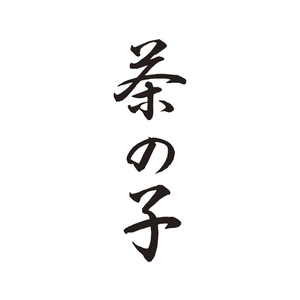 シヤチハタ Xスタンパー 贈答用 茶の子 FC19267-XON-21-イメージ2