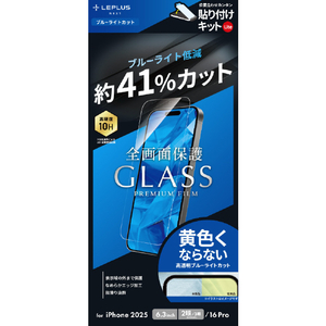 MSソリューションズ iPhone 17/iPhone 17Pro/iPhone 16Pro用ガラスフィルム「GLASSPREMIUMFILMLite」ブルーライトカット LN-IM25FGLB MSソリューションズ iPhone 17/iPhone 17Pro/iPhone 16Pro用ガラスフィルム「GLASSPREMIUMFILMLite」ブルーライトカット LN-IM25FGLB