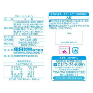 亀田製菓 ハッピーターン 67g FCC6271-18591-イメージ2