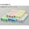 サンビー 勘定科目印 グリーン 現金 FCJ592P-KS-003-1