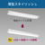 HotaluX LED一体型ベース照明 4000lmクラス Nuシリーズ 鋼板白色 MADB40006/N-8-イメージ9