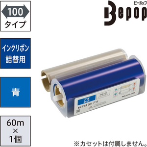 マックス ビーポップ 詰替え用インクリボン 100タイプ 標準色 SL-TR104アオ FCJ322T-IL92325-イメージ2