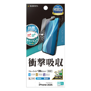 ラスタバナナ iphone17e/16e用 衝撃吸収ﾌﾙｽﾍﾟｯｸ 抗菌･抗ｳｨﾙｽ 高光沢ﾌｨﾙﾑ クリア VE4763IP5E-イメージ1