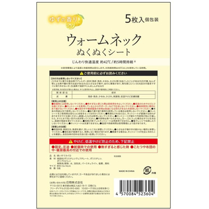 日翔 ウォームネックぬくぬくシート ゆずの香り 5枚 FC202TB-イメージ2