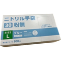 パックスタイル 使い捨て手袋 VL手袋30粉無 L 青 100枚 FCJ339T-00768663