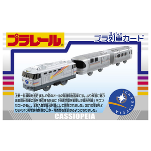 タカラトミー プラレール S-41 寝台特急カシオペア Pﾚ-ﾙS41ｼﾝﾀﾞｲﾄﾂｷﾕ-イメージ6