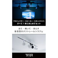 タキズミ TDR20067PJ ダクトレール兼用プロジェクター TAKIZUMI Triot