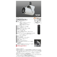 タキズミ　プロジェクター TDR20067PJ 未使用 瀧住 プロジェクター ダクトレール・卓上兼用プロジェクター