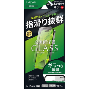MSソリューションズ iPhone 17/iPhone 17Pro/iPhone 16Pro用ガラスフィルム「GLASSPREMIUMFILMLite」反射防止 LN-IM25FGLM-イメージ1