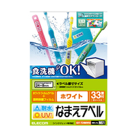 エレコム 耐水耐候なまえラベル(33面×3シート) ホワイト EDT-TCNMWH2