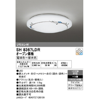 オーデリック SH8367LDR ～8畳 LEDシーリングライト |エディオン公式通販