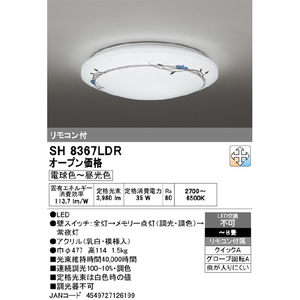 オーデリック ～8畳 LEDシーリングライト SH8367LDR-イメージ2