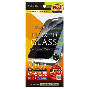 トリニティ iPhone 17 Pro Max用[FLEX 3D] 360° のぞき見防止 複合フレームガラス ブラック TR-IP25L3-G3-LFPVCBK-イメージ1