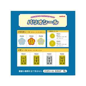 オキナ パリオシール うき出しシール 賞(小) 180片×5袋 FC62124-PS431-イメージ6