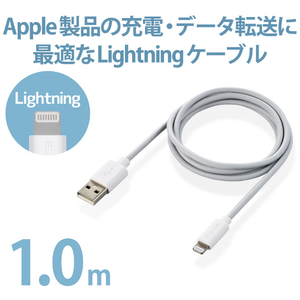 エレコム スタンダードLightningケーブル(1．0m) ホワイト MPA-UAL10WH-イメージ3