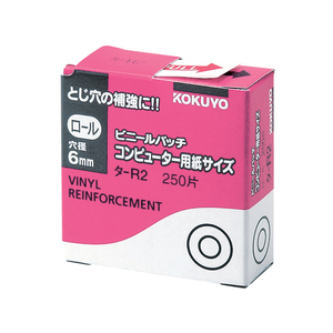 コクヨ ビニールパッチ ロールタイプ 250片 F802588-ﾀ-R2-イメージ1