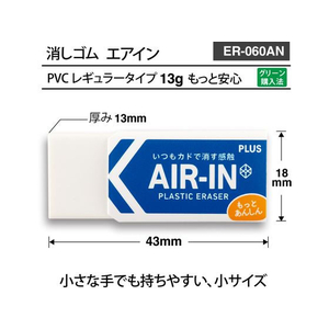 プラス 消しゴム エアイン もっとあんしん 13g 40個 FCT8816-36948/ER-060AN-イメージ5
