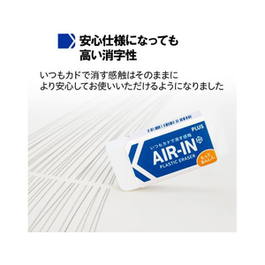 プラス 消しゴム エアイン もっとあんしん 13g 40個 FCT8816-36948/ER-060AN-イメージ6
