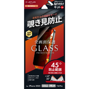 MSソリューションズ iPhone 17/iPhone 17Pro/iPhone 16Pro用ガラスフィルム「GLASSPREMIUMFILMLite」覗き見防止180° LN-IM25FGLN-イメージ1