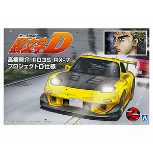 アオシマ 1/24 頭文字D No．8 高橋啓介 FD3S RX-7 プロジェクトD仕様 AｲﾆｼﾔﾙD8FD3SRX7ﾌﾟﾛｼﾞｴｸﾄD-イメージ1