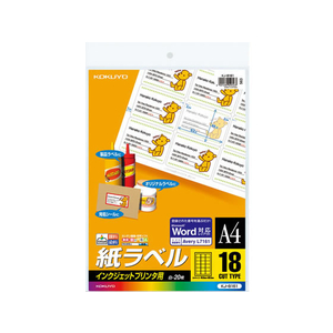 コクヨ IJラベル[スタンダードラベル]A4 18面 20枚 F809015-KJ-8161-イメージ1