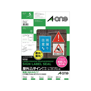 エーワン 屋外・粗面用 ツヤ消しフィルムラベル ホワイト 5セット F855839-31043-イメージ1