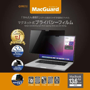 UNIQ MacBook Air 13．6インチ用MacGuard プライバシーフィルム MBG136PF-イメージ1