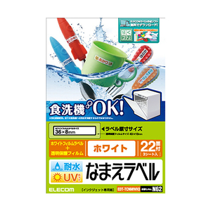 エレコム 耐水耐候なまえラベル(22面×3シート) ホワイト EDT-TCNMWH3-イメージ1