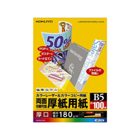 コクヨ カラーレーザー&カラーコピー用紙 厚紙用紙 B5 100枚 F817719LBP-F32