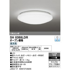 オーデリック ～14畳 LEDシーリングライト SH8368LDR-イメージ2