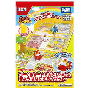 タカラトミー ゴー!ゴー!びーくるずー びーくるずートミカといっしょ きょうはなにする?セット ｺﾞ-ｺﾞ-ﾋﾞ-ｸﾙｽﾞ-ﾄﾐｶﾅﾆｽﾙｾﾂﾄ-イメージ3