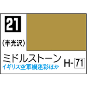 GSIクレオス Mr.カラー ミドルストーン【C21】 C21ミドルスト-ンN GSIクレオス Mr.カラー ミドルストーン【C21】 C21ミドルスト-ンN