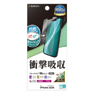 ラスタバナナ iphone17e/16e用 衝撃吸収ﾌﾙｽﾍﾟｯｸ 抗菌･抗ｳｨﾙｽ 反射防止ﾌｨﾙﾑ クリア VY4764IP5E-イメージ1