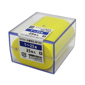 オープン工業 スチロール番号札 小判大 1～25 黄 F079456-BF-50-YE-イメージ3