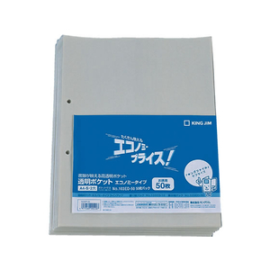 キングジム 透明ポケット エコノミータイプ A4タテ 2穴 50枚 F814807-103ED-50-イメージ1