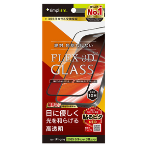 トリニティ iPhone 17 Pro Max用[FLEX 3D] 目にやさしい 赤色光変換 複合フレームガラス ブラック TR-IP25L3-G3-RLCCBK-イメージ1
