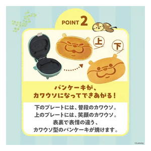 シー・シー・ピー こんがりきゃらパンケーキメーカー 可愛い嘘のカワウソ 可愛い嘘のカワウソ KM-PM71-KKW-イメージ7