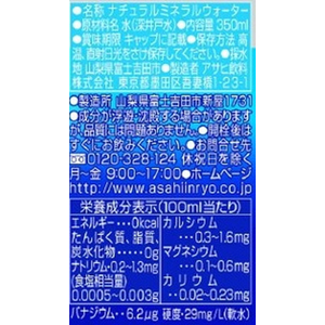 アサヒ飲料 おいしい水 富士山のバナジウム天然水350ml 24本 F828220-イメージ2