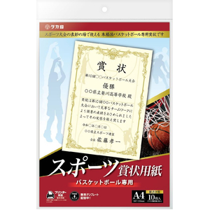 タカ印 スポーツ賞状用紙 A4判 バスケ 横書用 10枚 FC911SU-10-1801-イメージ2