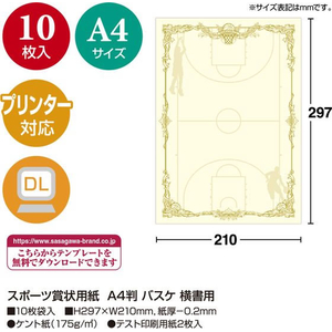 タカ印 スポーツ賞状用紙 A4判 バスケ 横書用 10枚 FC911SU-10-1801-イメージ3