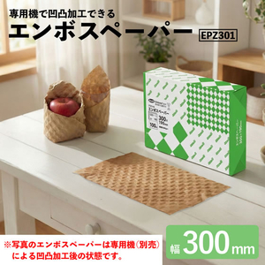 アスウィル エンボスペーパー 幅300mm 100m FCG255W-EPZ301-イメージ4