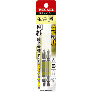 ベッセル（ＴＮ） 剛彩ビット　２本組　（両頭コンビ）　＋１／－５×６５ｍｍ GS141565-イメージ4