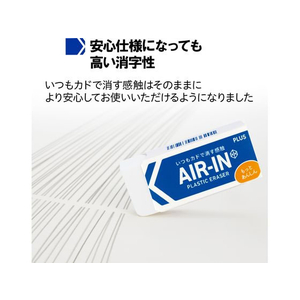 プラス 消しゴム エアイン もっとあんしん 28g 20個 FCT8817-36953/ER-100AN-イメージ6
