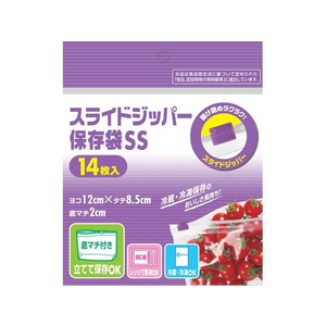 システムポリマー スライダー付ジッパー保存袋 SS 14枚 F036662-XP-10-イメージ1