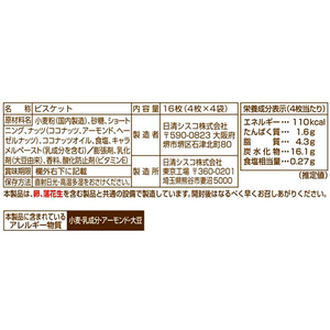 日清シスコ ココナッツサブレ トリプルナッツ 4枚×4パック FCC627530076-00-イメージ2