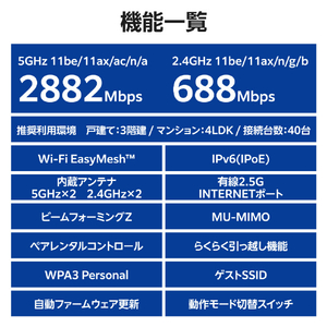 エレコム Wi-Fi 7 2882+688Mbps セキュリティ搭載2．5Gルーター ブラック WRC-BE36QSD-B-イメージ6