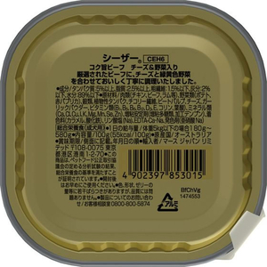 マースジャパン シーザー おうちレシピ コク旨ビーフ チーズ&野菜入り 100g FC118NA-イメージ2