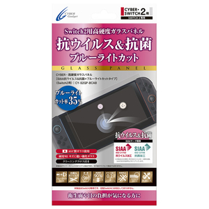 サイバーガジェット ガラスパネル(Switch2用)抗ウイルス 抗菌 ブルーライト CYS2GPBCAB-イメージ1