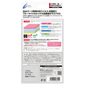 サイバーガジェット ガラスパネル(Switch2用)抗ウイルス 抗菌 ブルーライト CYS2GPBCAB-イメージ2