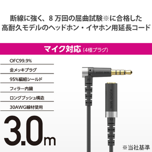 エレコム マイク対応ヘッドホン・イヤホン用延長コード(高耐久モデル) 3．0m ブラック EHP-35ELS4P30BK-イメージ2